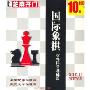 国际象棋:少年国手基础篇(1CD)