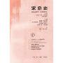 家庭史:遥远的世界·古老的世界(共3卷)