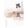 杨度(上中下)