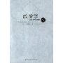 政治学