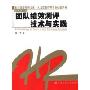团队绩效测评技术与实践