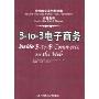 B-to-B电子商务