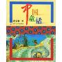 中国童话