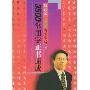 3500常用字正书速成(钱沛云最新钢笔字帖)
