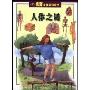 人体之秘(视野少年百科全书)(Il Corpo Umano)