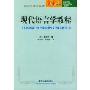 现代语言学教程(未名译库)(A Course in Modern Linguistics)