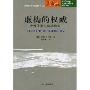 虚构的权威:女性作家与叙述声音(新叙事理论译丛)(FICTIONS OF AUTHORITY)