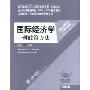 国际经济学:一种政策方法(第9版)(英文影印版)(当代全美MBA经典教材书系)(International Economics)