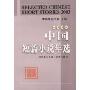 2003中国短篇小说年选(花城年选系列)(Selected Chinese Short Stories)