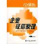 企业征信原理(征信系列丛书)