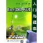 Excel2003中文版入门与提高