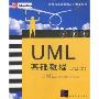 UML基础教程(国外经典初学者入门教程系列)
