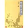 静坐修道与长生不老