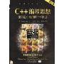 C++编程思想(第1卷)(第2版)(附光盘)(计算机科学丛书)