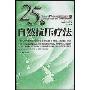 25种自然抗压疗法(健康脉动系列)(Natural Ways to Manage Stress and Prevent Burnout)