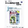 Java程序设计教程——习题解答