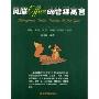 风靡Office的管理寓言