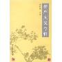 楞严大义今释