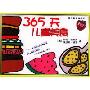 365天儿童美食(365 foods kids love to eat)