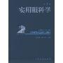 实用眼科学(精装)