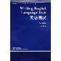 英语测试(当代国外语言学与应用语言学文库)(Writing English Language Tests)