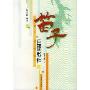 笛子自修教程(修订本)