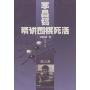 李昌镐精讲围棋死活(第3卷)