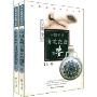 中国元明青花瓷器图鉴(上下)(中国收藏鉴赏丛书)