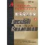 英语语法大全(上下)(A comprehensive English grammar)