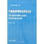 外语教学科研中的统计方法(北京外国语大学语言学研究丛书)