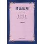 债法原理(1)