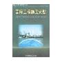 国际工程施工索赔(第二版)(国际工程管理教学丛书)