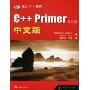 C++ Primer中文版(第3版)(据原书第3版译出)(深入C++系列)(C++ Primer)