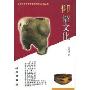 仰韶文化/20世纪中国文物考古发现与研究丛书(20世纪中国文物考古发现与研究丛书)