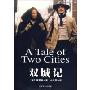 双城记(附光盘)(世界文学文库)(A tale of Two Cities)