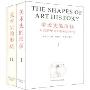 美术史的形状(共2册)