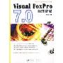 Visual FoxPro7.0标准教程/中青新世纪电脑标准培训教程