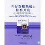 内存受限系统之软件开发:针对内存受限系统而整理的模式