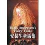 安徒生童话集(附光盘)(世界文学文库)(1CD)(Hans Andersen's Fairy Tales)