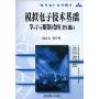 模拟电子技术基础:学习与解题指南(修订版)(经典教材辅导用书)