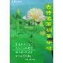 古诗名篇钢笔字帖
