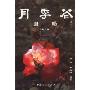 月季花图谱(第1集)