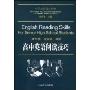 高中英语阅读技巧(中学英语成功策略丛书)(English Reading Skills For Senior High School Students)