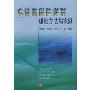 水资源保护规划理论方法与实践(河南省杰出青年科学基金项目(2000年度)资助 河南省自然科学基金项目(004010600)资助)