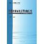 外国政府信息公开制度比较(信息公开制度研究丛书)