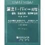 算法Ⅰ~Ⅳ(C++实现):基础、数据结构、排序和搜索(影印版)(国外优秀信息科学与技术系列教学用书)(Algorithms In C++, Parts 1-4)