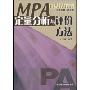 定量分析与评价方法(公共管理硕士(MPA)教育行政管理系列教材)