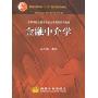 金融中介学(普通高等教育十五国家级规划教材)