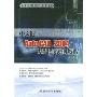 中文版AutoCAD2004基础与实例教程/基础与实例教程系列