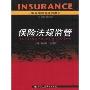 保险法规监管(Insurance Regulation)